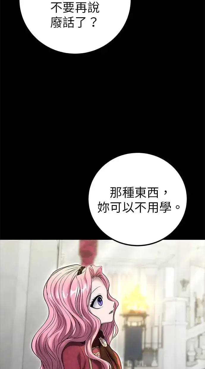 漫画《隐藏实力的幕后高手》第36话：尤里安登场！第49张图