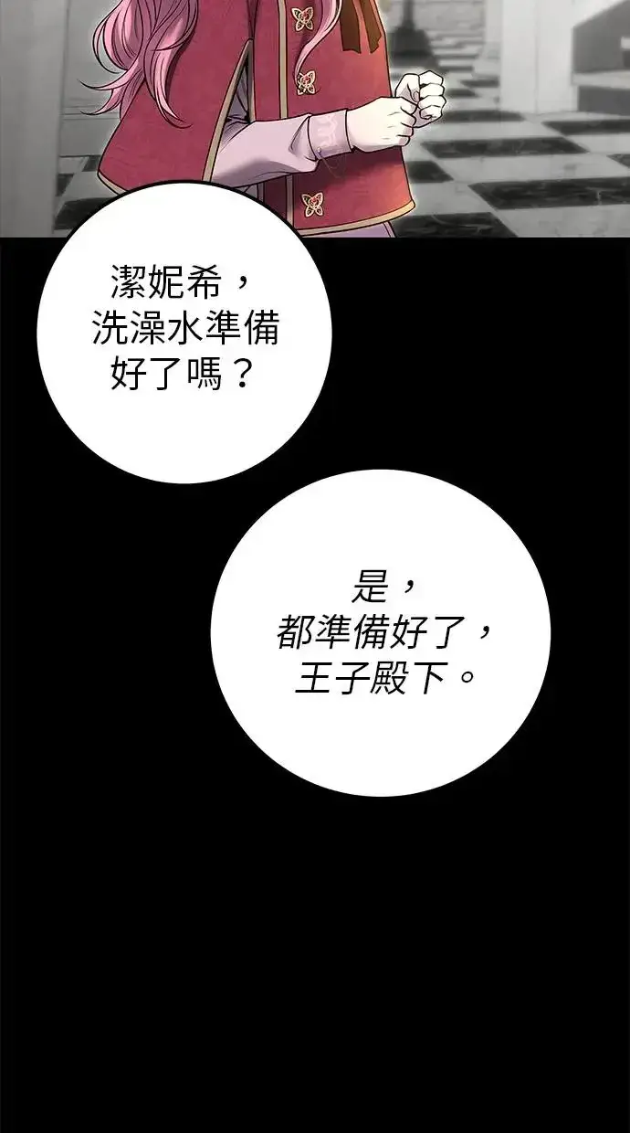 漫画《隐藏实力的幕后高手》第36话：尤里安登场！第50张图