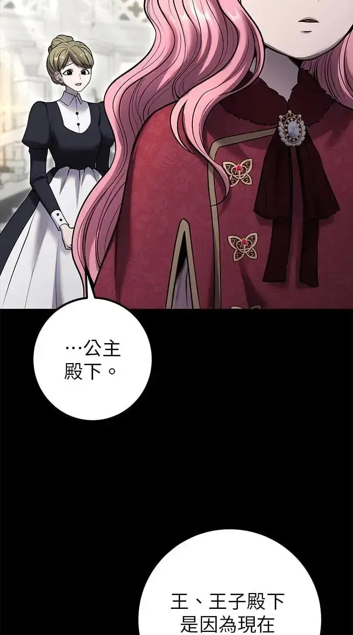 漫画《隐藏实力的幕后高手》第36话：尤里安登场！第52张图