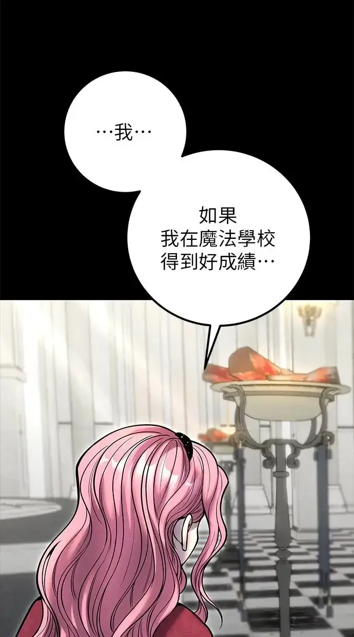 漫画《隐藏实力的幕后高手》第36话：尤里安登场！第54张图