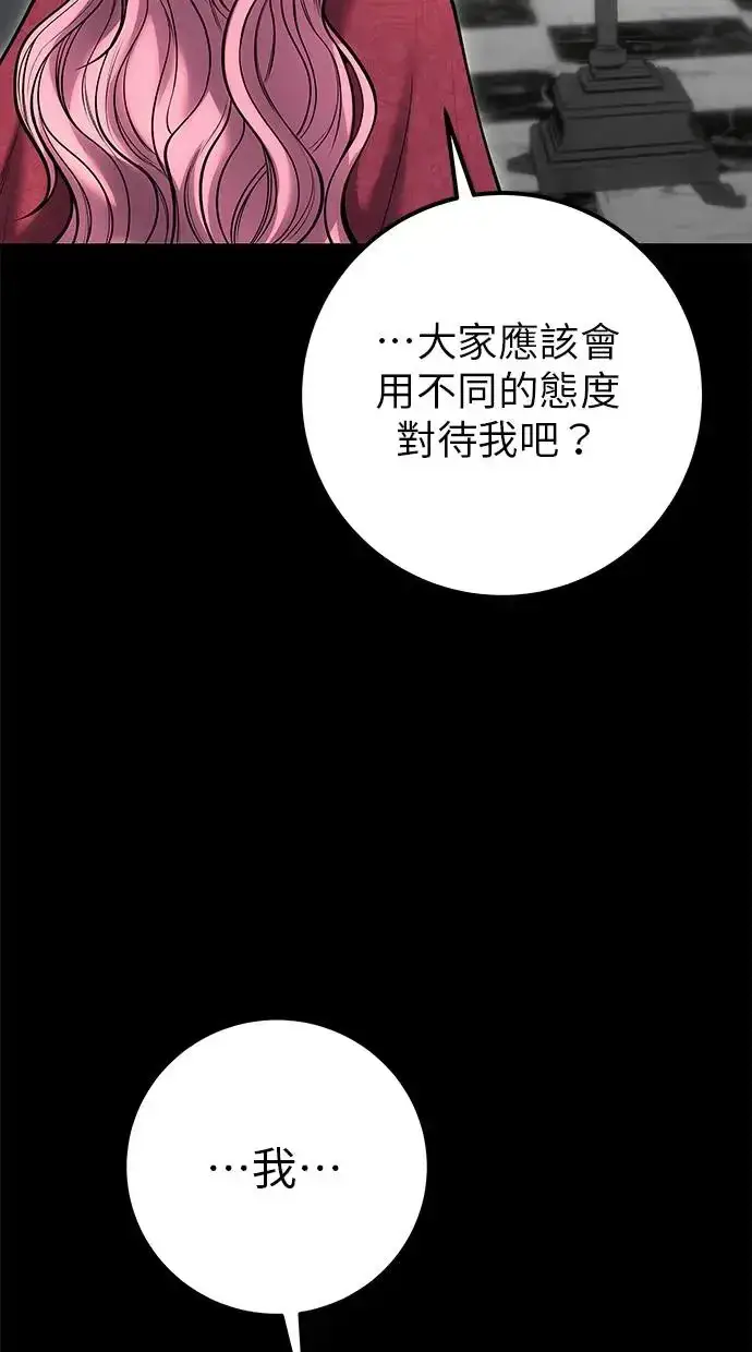 漫画《隐藏实力的幕后高手》第36话：尤里安登场！第55张图