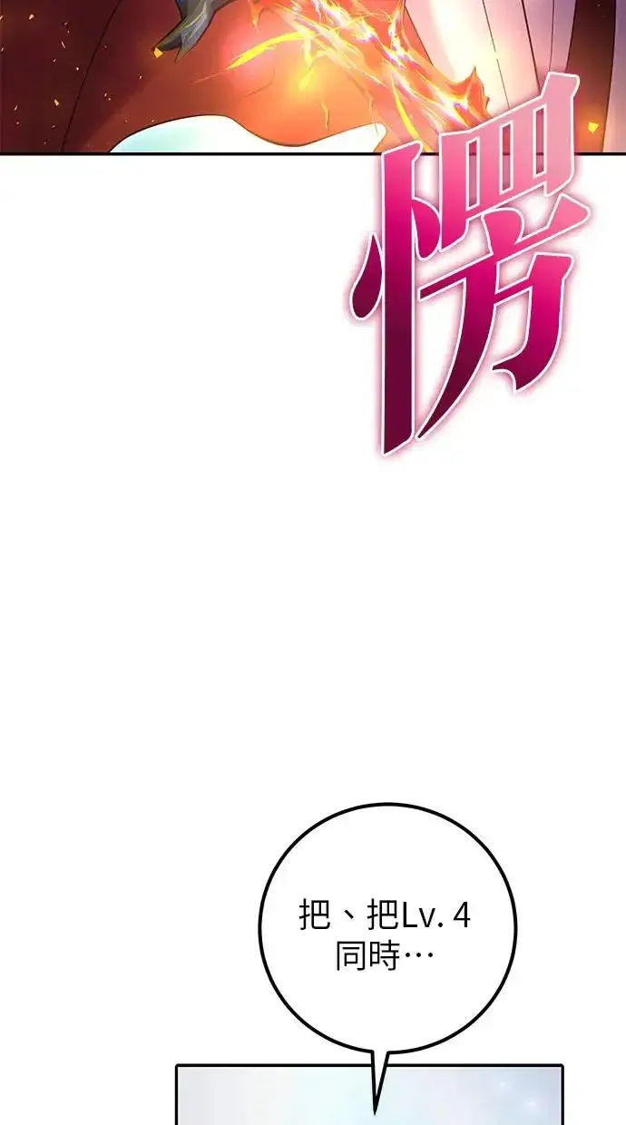 漫画《隐藏实力的幕后高手》第36话：尤里安登场！第6张图