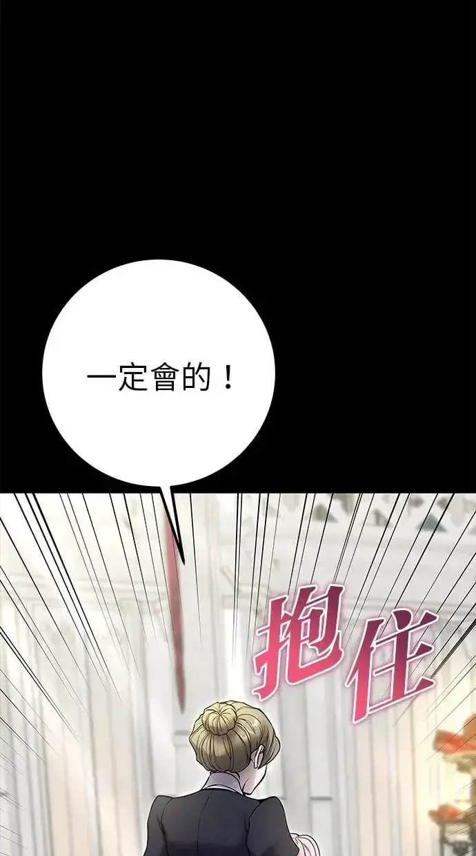 漫画《隐藏实力的幕后高手》第36话：尤里安登场！第60张图