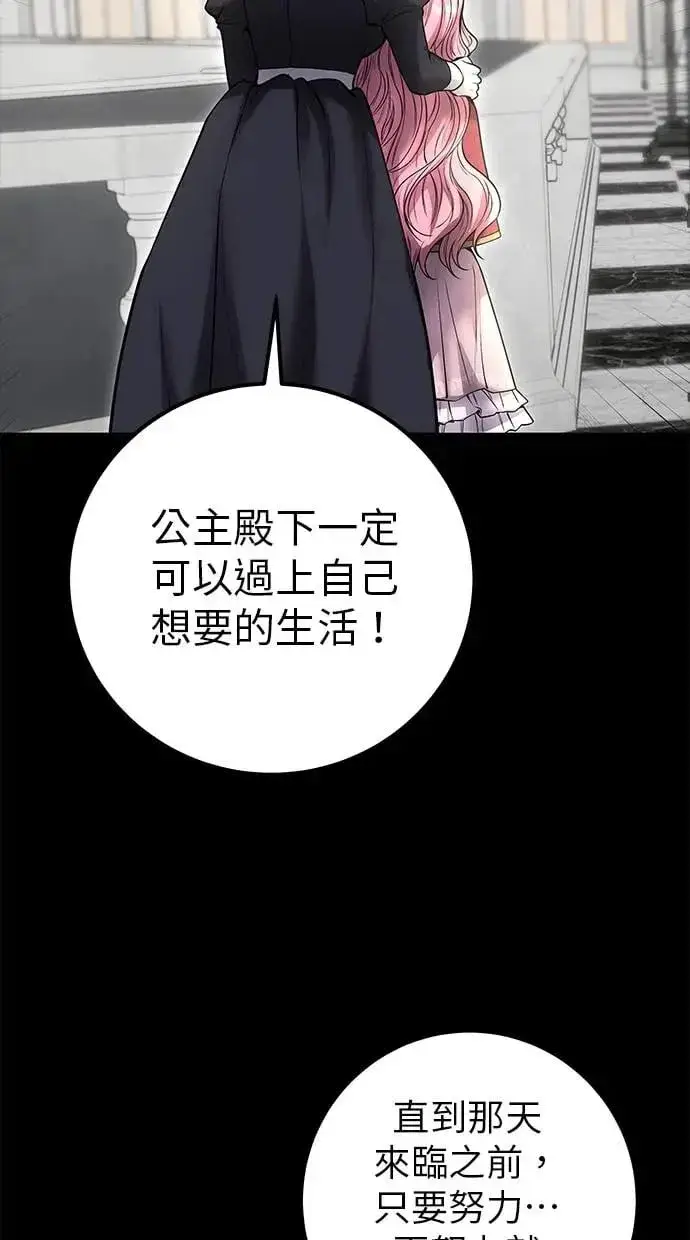 漫画《隐藏实力的幕后高手》第36话：尤里安登场！第61张图