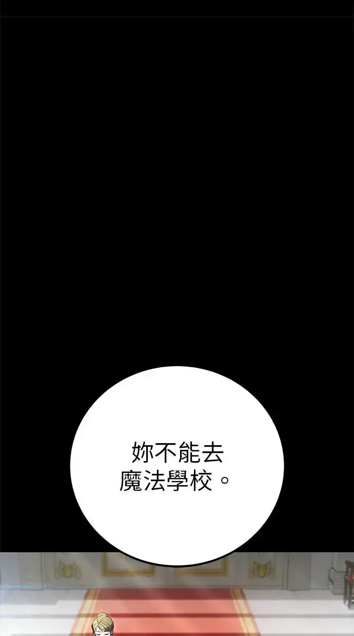 漫画《隐藏实力的幕后高手》第36话：尤里安登场！第63张图