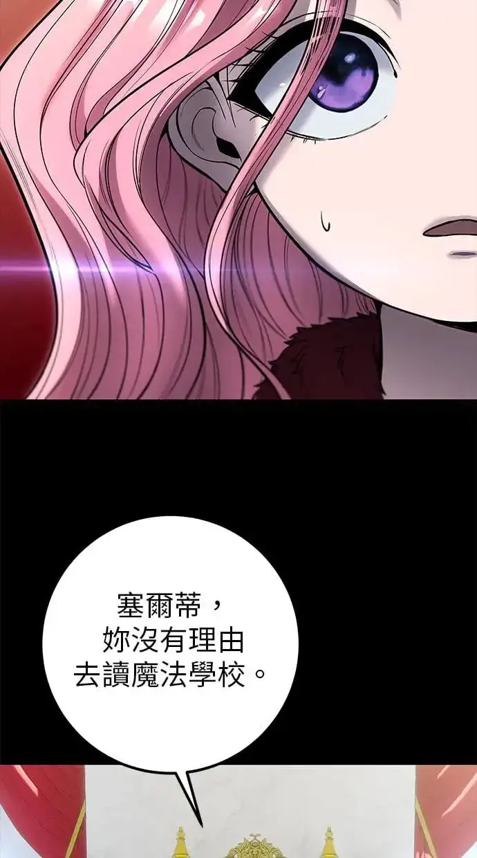 漫画《隐藏实力的幕后高手》第36话：尤里安登场！第65张图