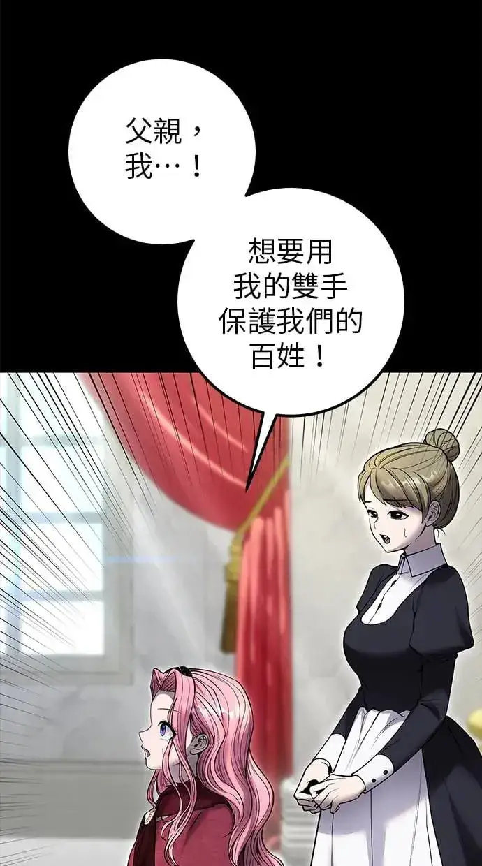 漫画《隐藏实力的幕后高手》第36话：尤里安登场！第67张图