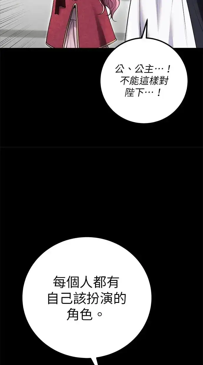 漫画《隐藏实力的幕后高手》第36话：尤里安登场！第68张图