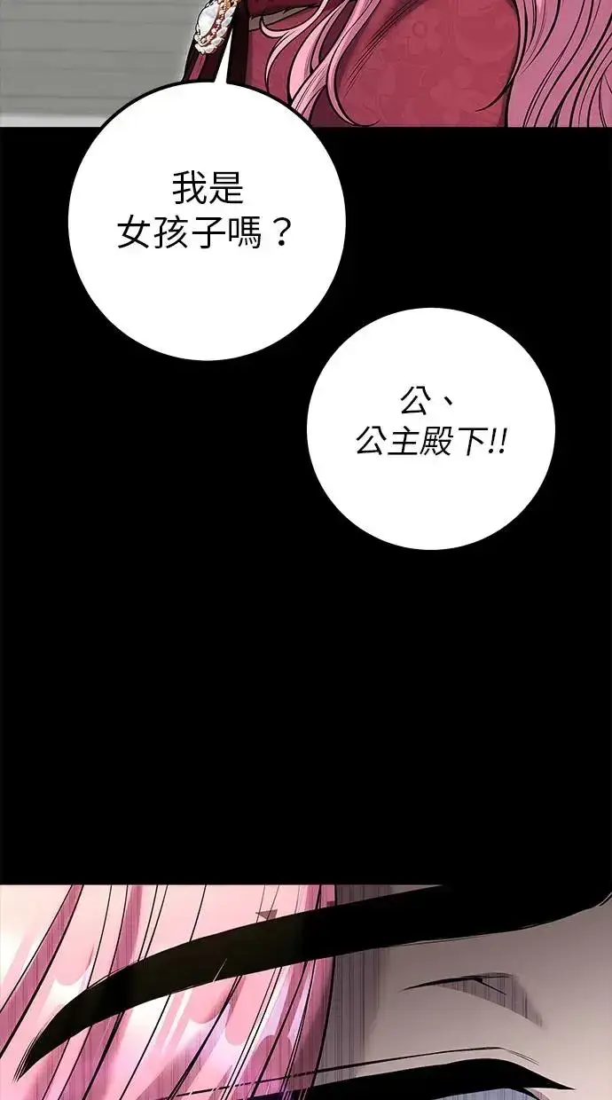 漫画《隐藏实力的幕后高手》第36话：尤里安登场！第71张图