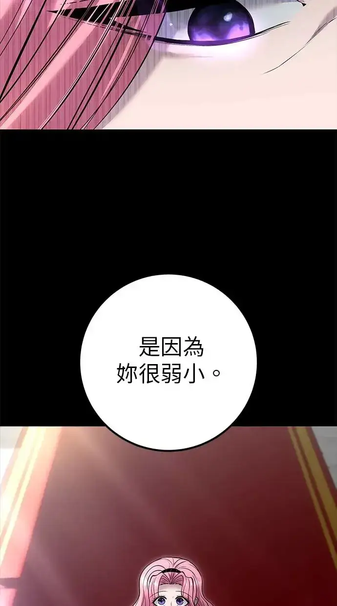 漫画《隐藏实力的幕后高手》第36话：尤里安登场！第72张图
