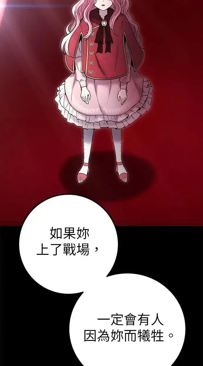 漫画《隐藏实力的幕后高手》第36话：尤里安登场！第73张图