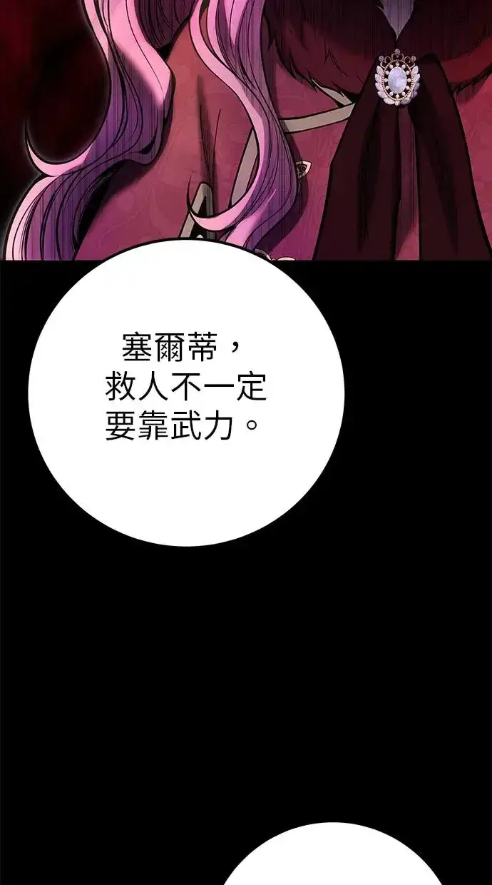 漫画《隐藏实力的幕后高手》第36话：尤里安登场！第75张图