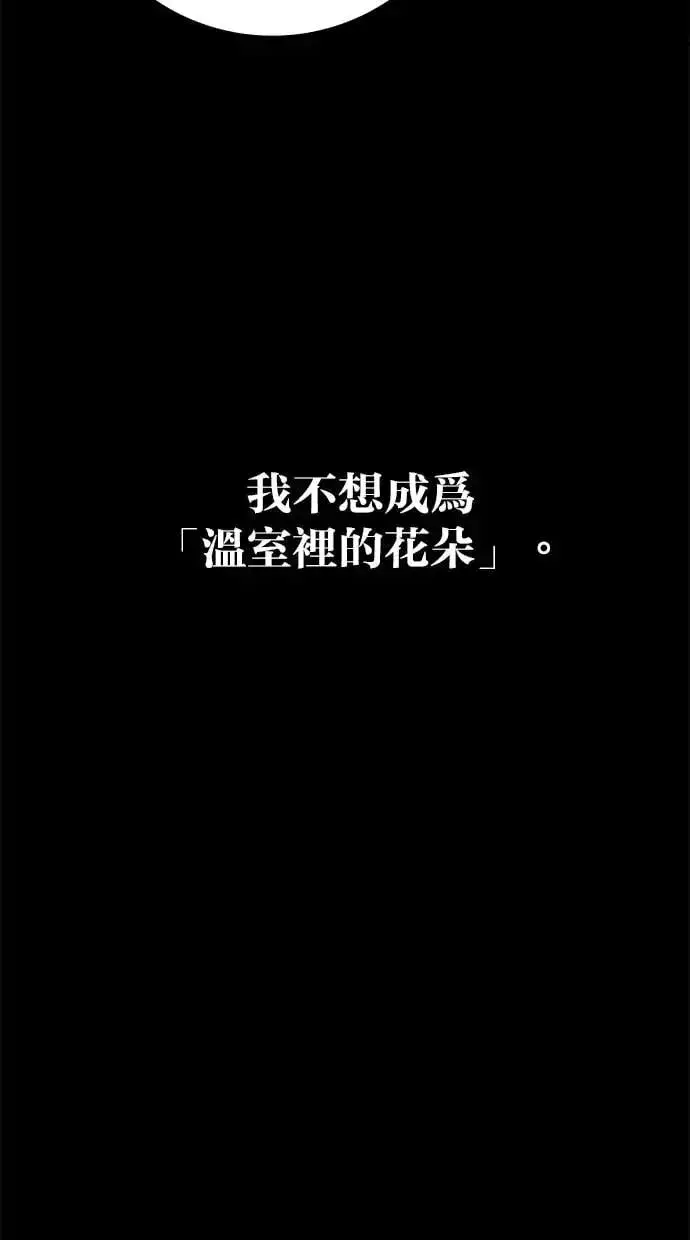 漫画《隐藏实力的幕后高手》第36话：尤里安登场！第77张图