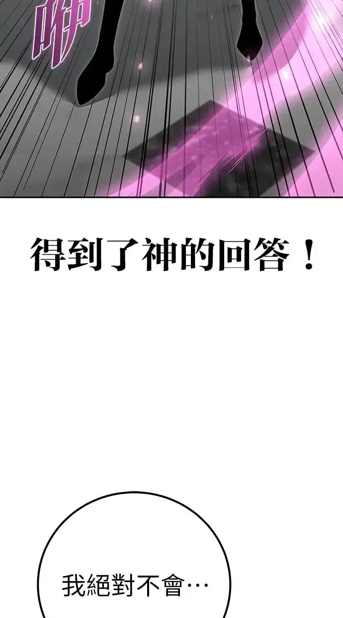 漫画《隐藏实力的幕后高手》第36话：尤里安登场！第79张图