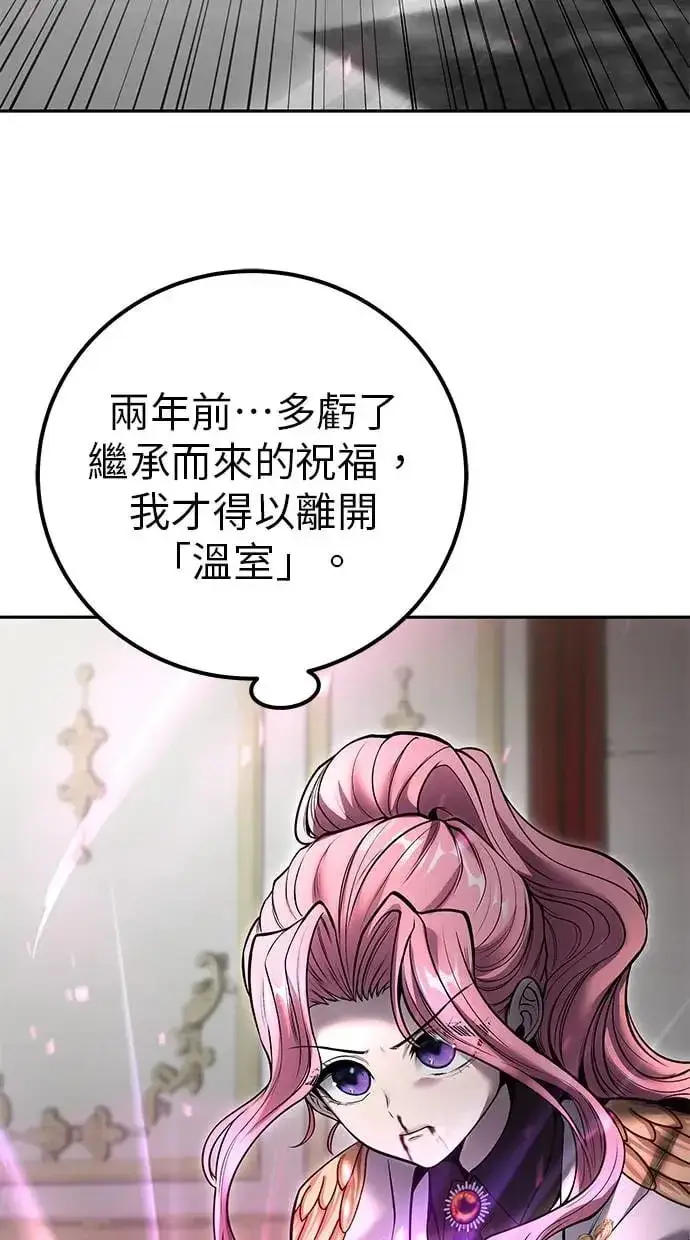 漫画《隐藏实力的幕后高手》第36话：尤里安登场！第83张图