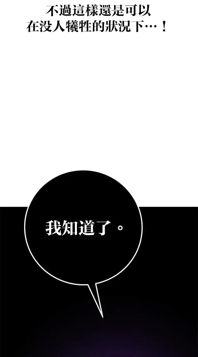 漫画《隐藏实力的幕后高手》第36话：尤里安登场！第99张图
