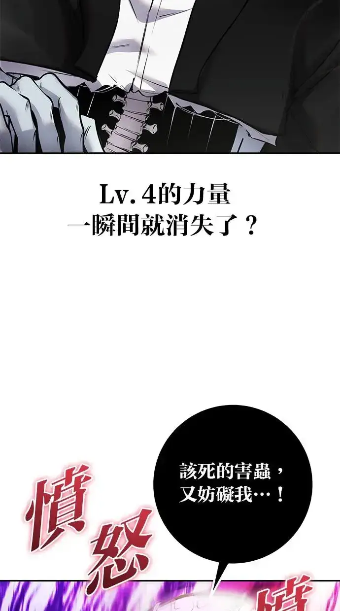 《隐藏实力的幕后高手》第37话：尤里安 vs Lv. 4图107