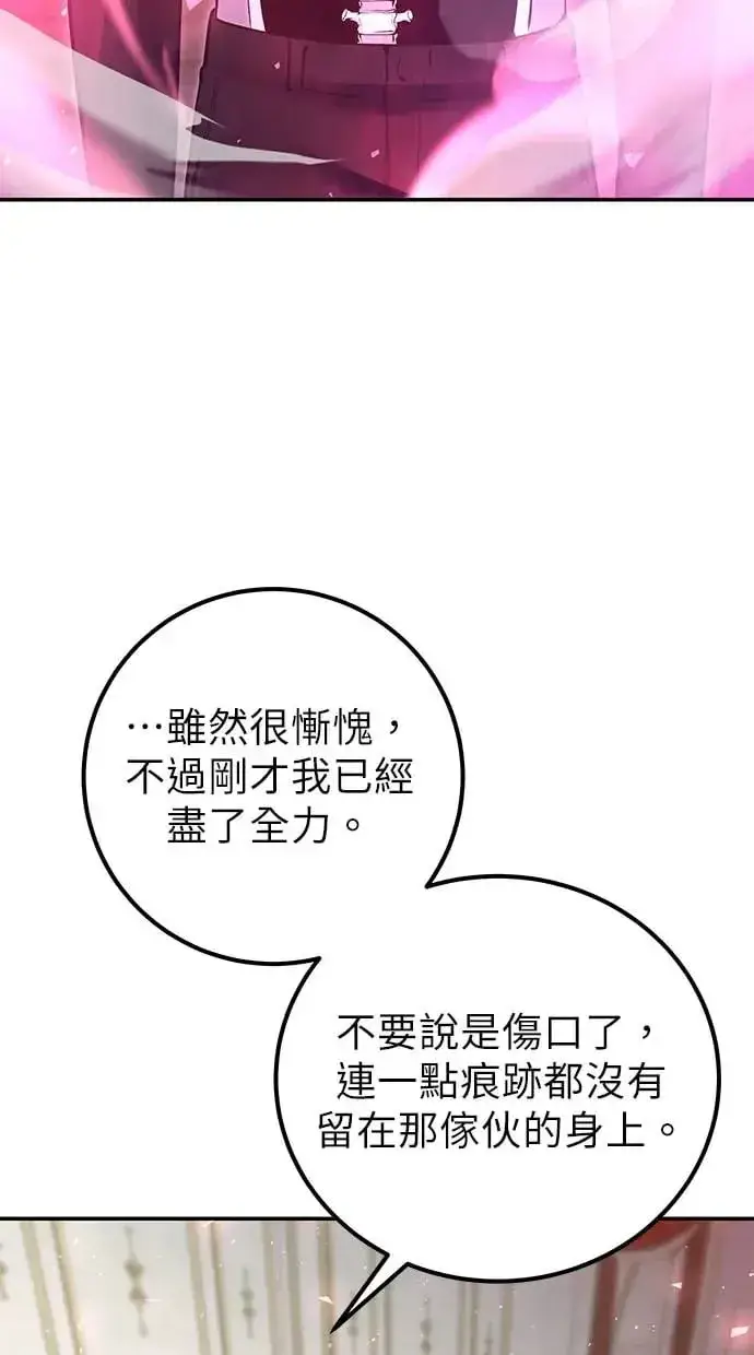 《隐藏实力的幕后高手》第37话：尤里安 vs Lv. 4图123