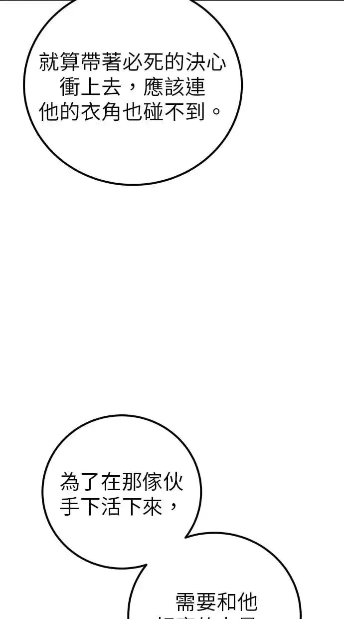 《隐藏实力的幕后高手》第37话：尤里安 vs Lv. 4图128