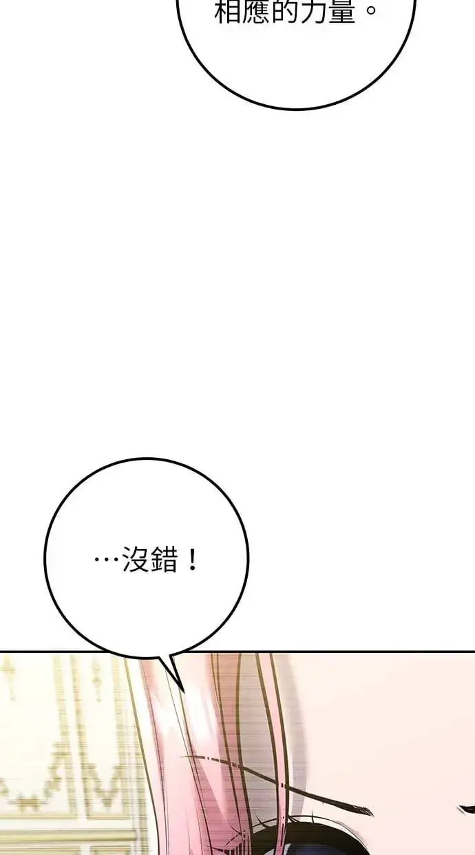 《隐藏实力的幕后高手》第37话：尤里安 vs Lv. 4图129