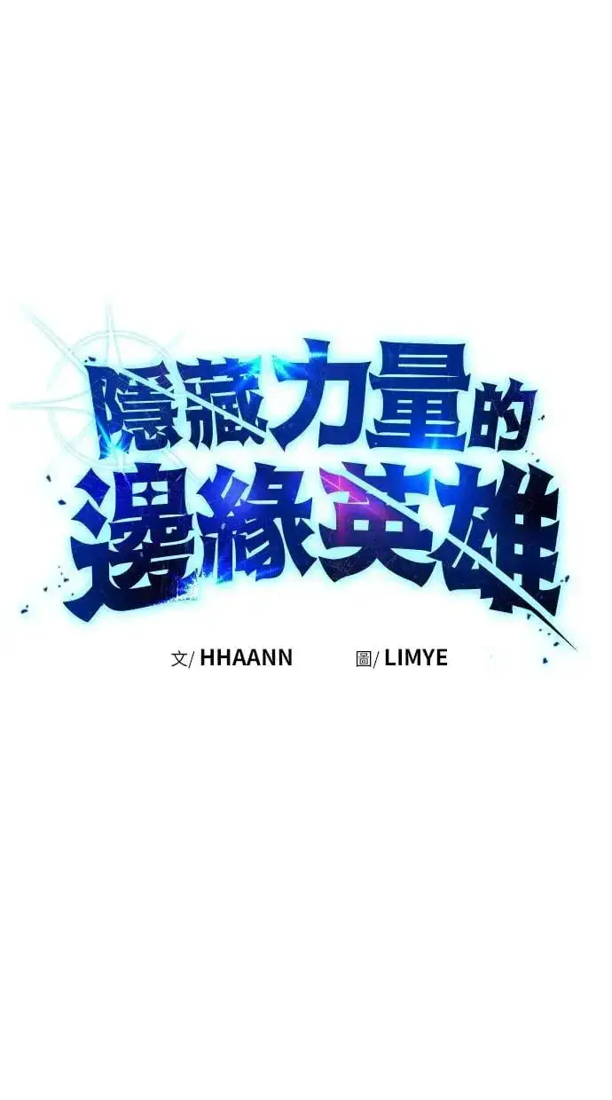 《隐藏实力的幕后高手》第37话：尤里安 vs Lv. 4图13