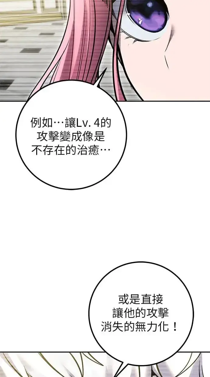《隐藏实力的幕后高手》第37话：尤里安 vs Lv. 4图130