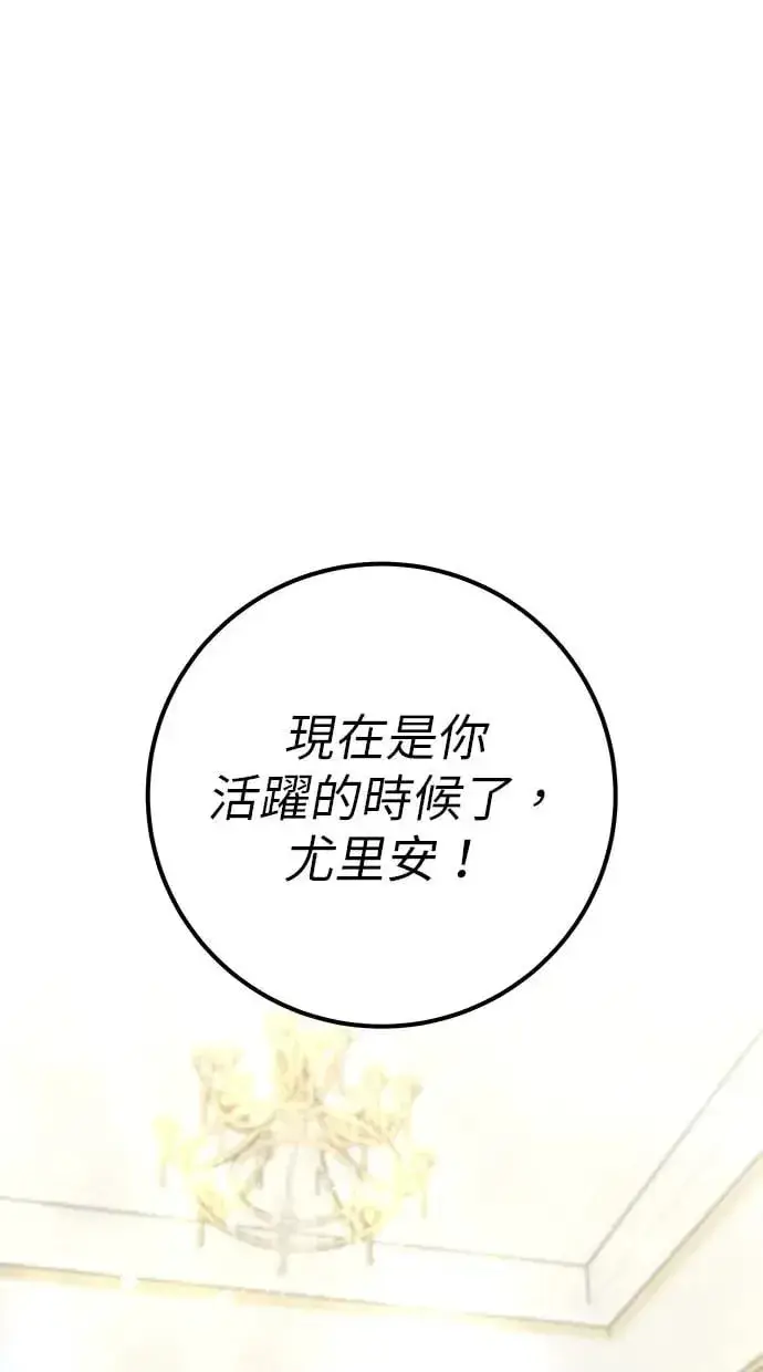 《隐藏实力的幕后高手》第37话：尤里安 vs Lv. 4图132
