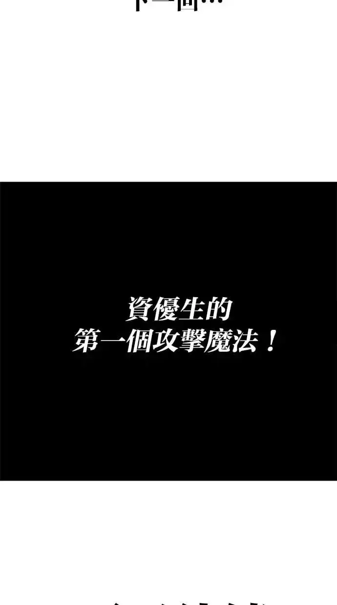 《隐藏实力的幕后高手》第37话：尤里安 vs Lv. 4图134