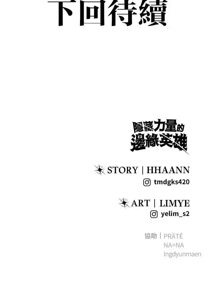 《隐藏实力的幕后高手》第37话：尤里安 vs Lv. 4图135