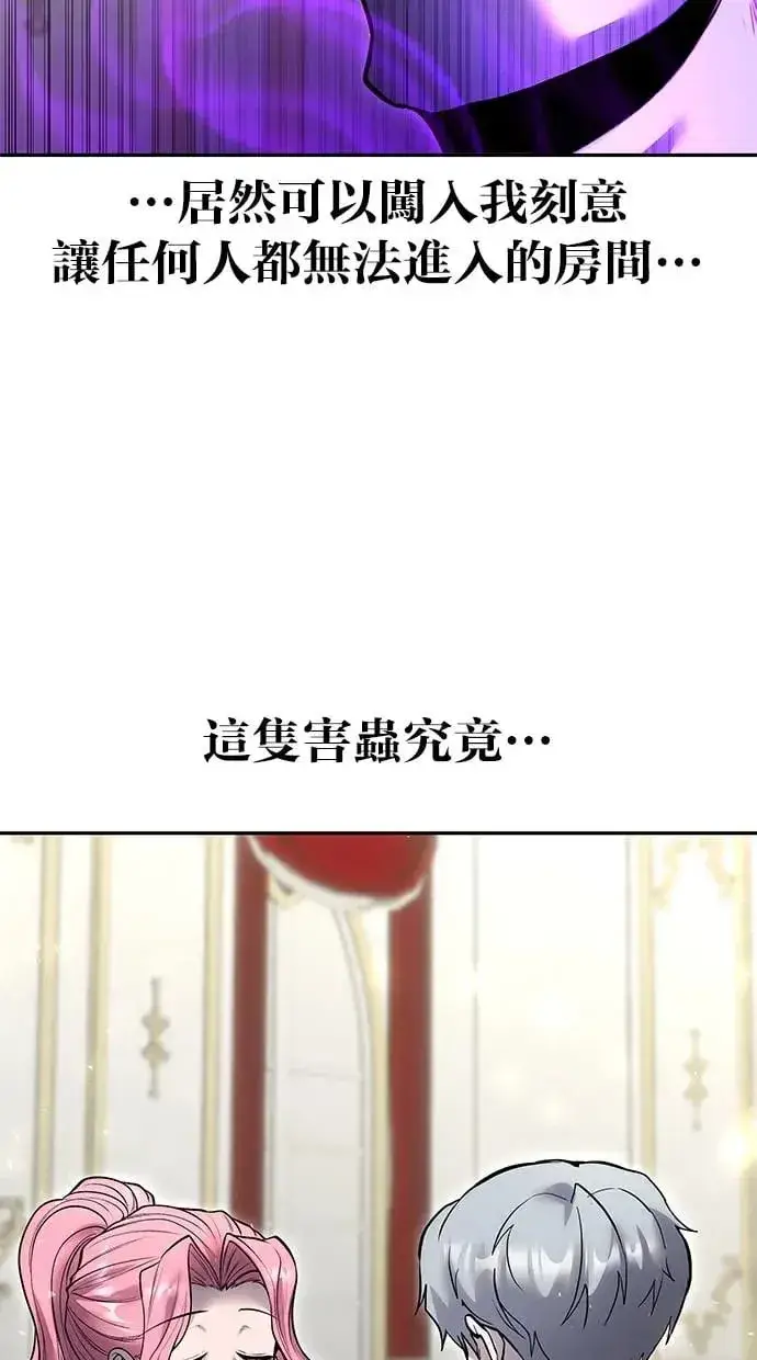 《隐藏实力的幕后高手》第37话：尤里安 vs Lv. 4图16