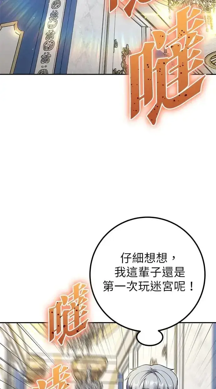 《隐藏实力的幕后高手》第37话：尤里安 vs Lv. 4图2