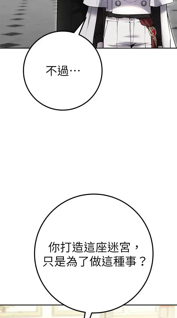 《隐藏实力的幕后高手》第37话：尤里安 vs Lv. 4图22
