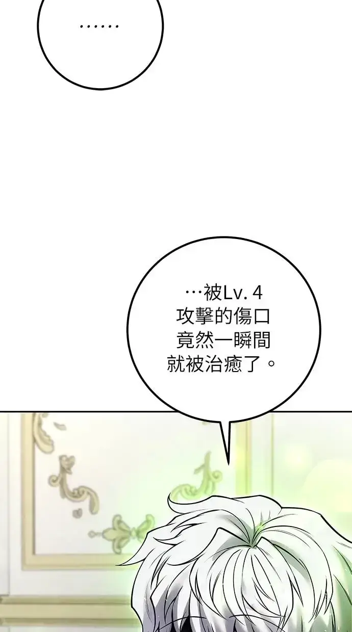 《隐藏实力的幕后高手》第37话：尤里安 vs Lv. 4图38