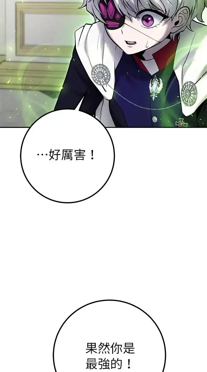 《隐藏实力的幕后高手》第37话：尤里安 vs Lv. 4图39