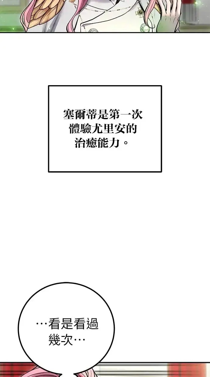 《隐藏实力的幕后高手》第37话：尤里安 vs Lv. 4图42