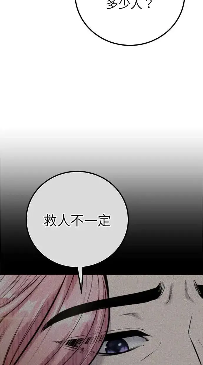 《隐藏实力的幕后高手》第37话：尤里安 vs Lv. 4图45