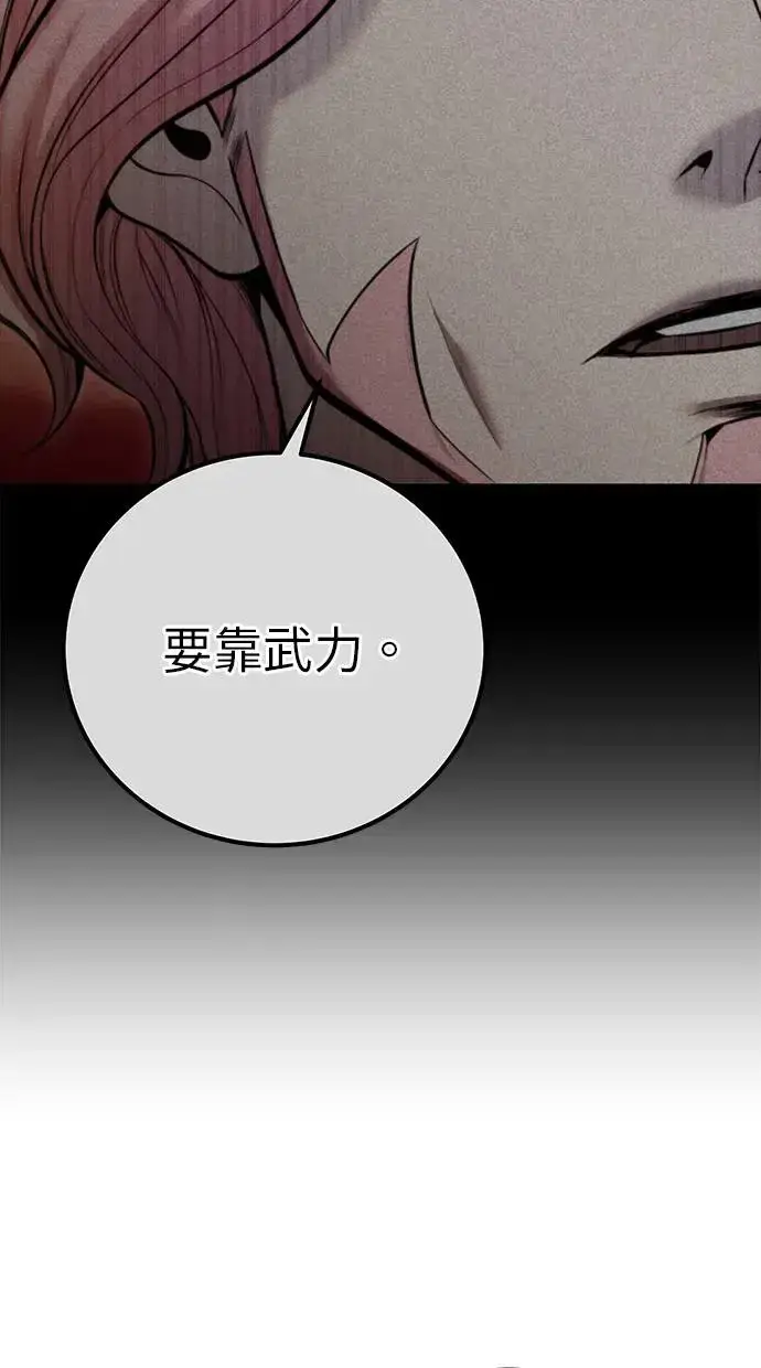 《隐藏实力的幕后高手》第37话：尤里安 vs Lv. 4图46