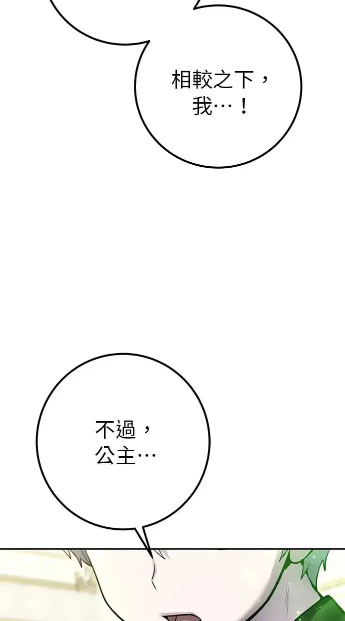 《隐藏实力的幕后高手》第37话：尤里安 vs Lv. 4图48