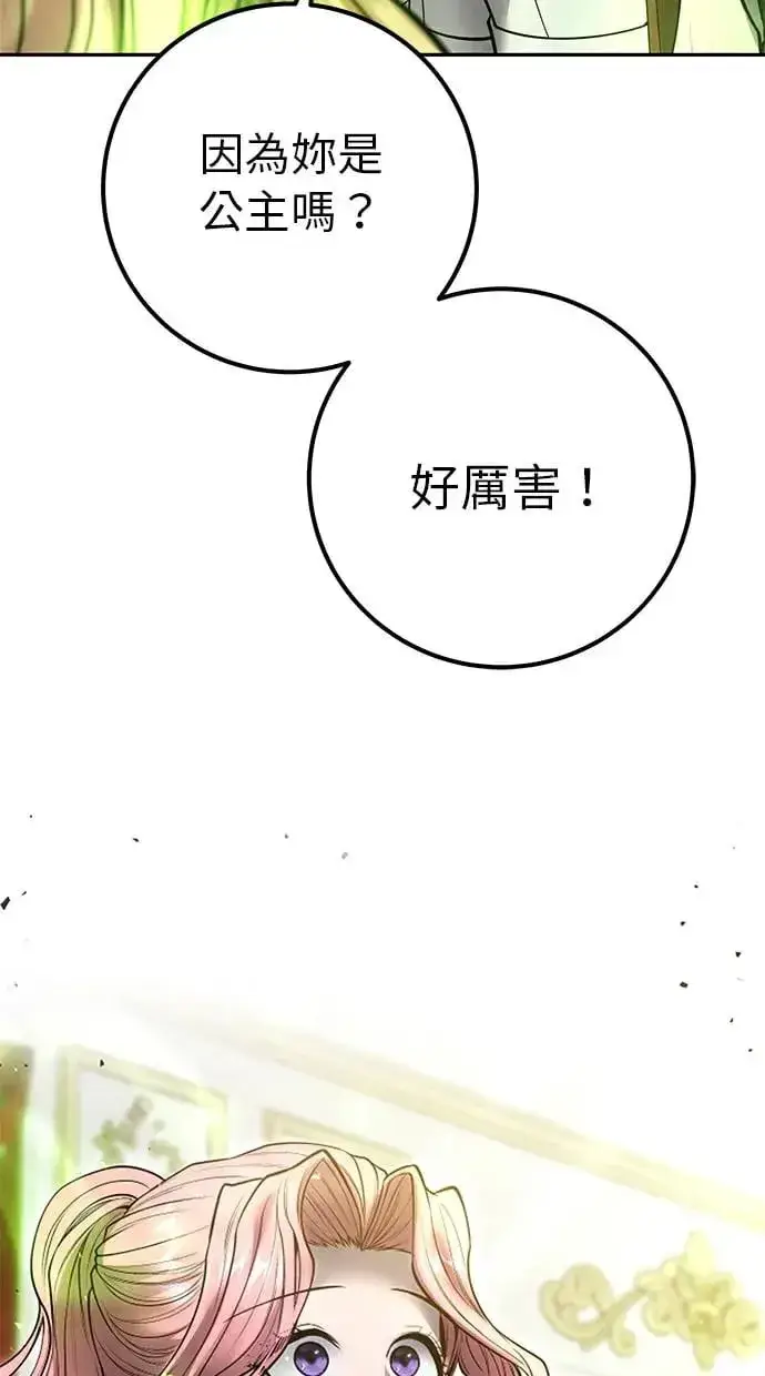 《隐藏实力的幕后高手》第37话：尤里安 vs Lv. 4图51