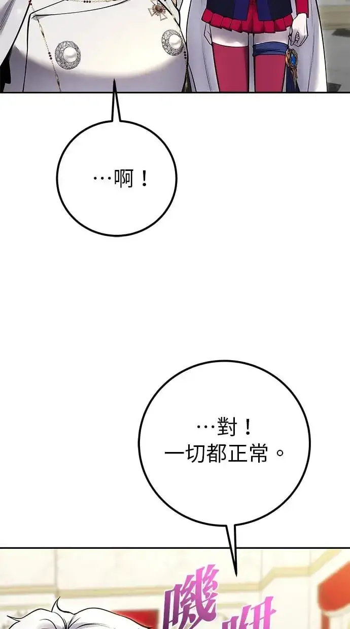 《隐藏实力的幕后高手》第37话：尤里安 vs Lv. 4图56