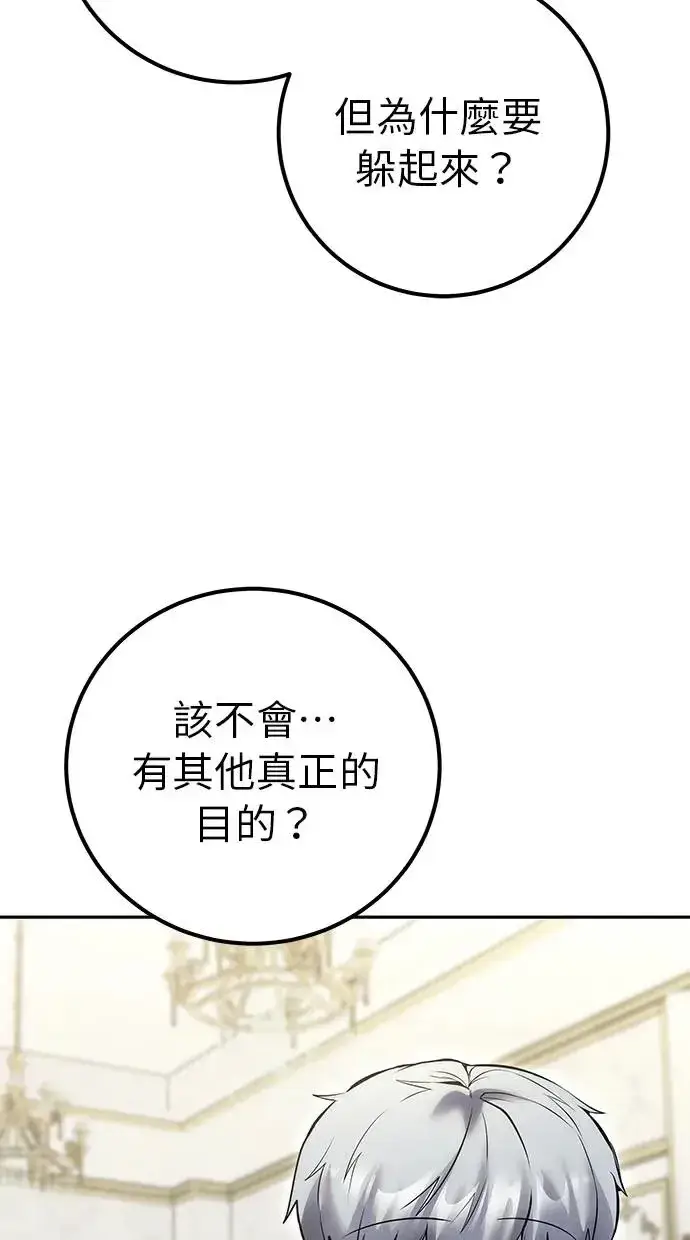 《隐藏实力的幕后高手》第37话：尤里安 vs Lv. 4图59