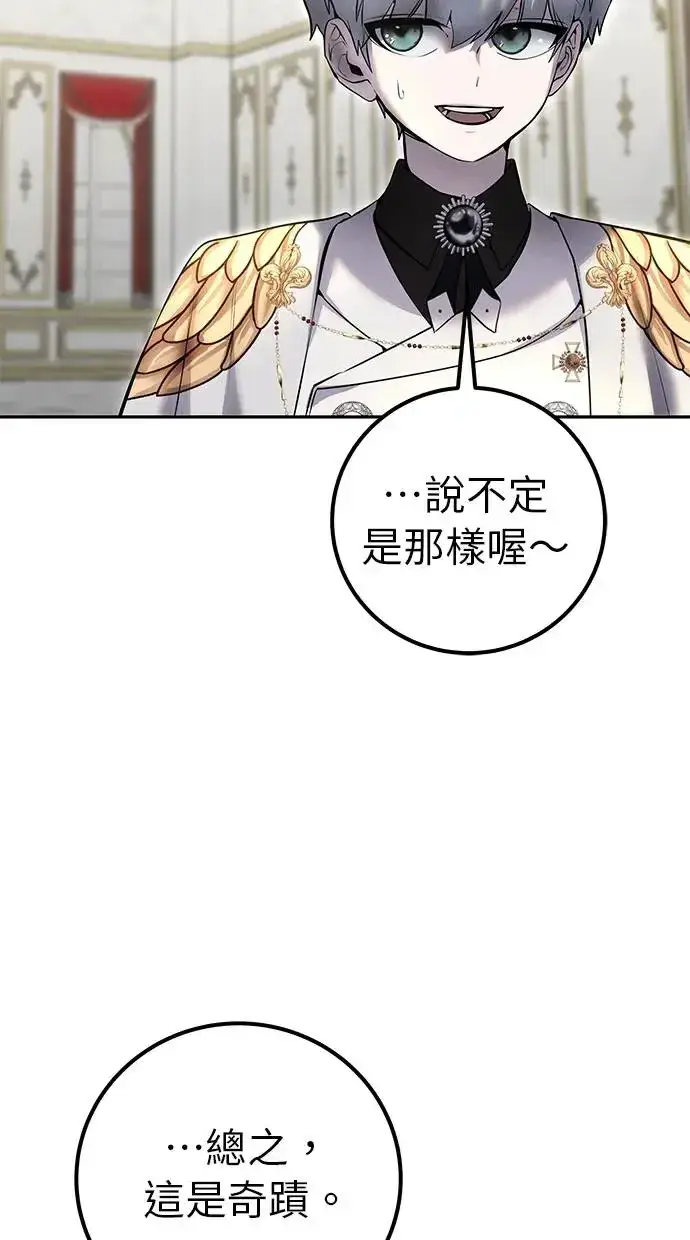 《隐藏实力的幕后高手》第37话：尤里安 vs Lv. 4图60