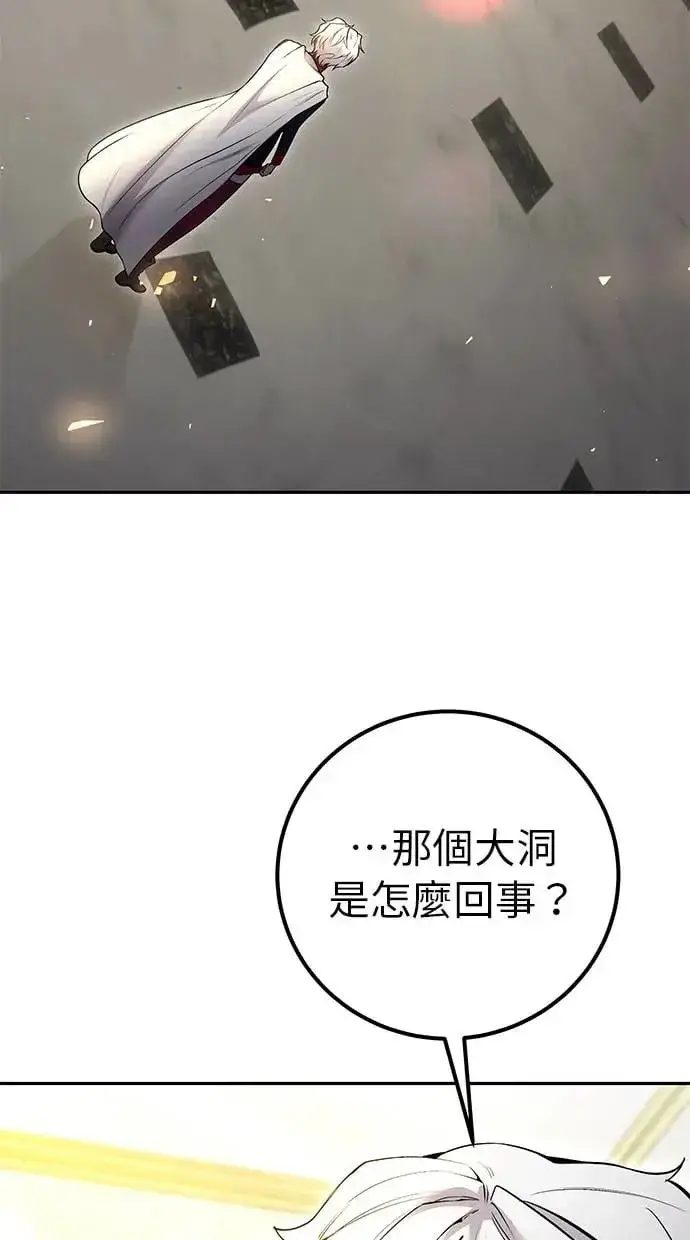 《隐藏实力的幕后高手》第37话：尤里安 vs Lv. 4图65