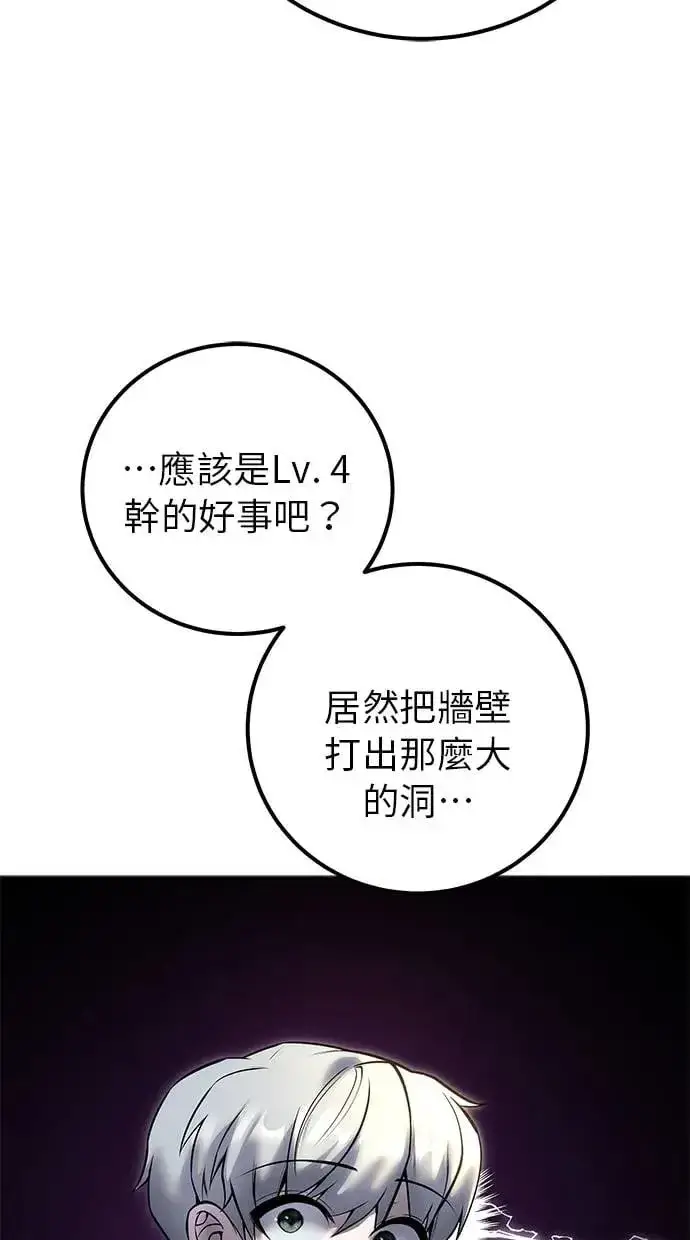 《隐藏实力的幕后高手》第37话：尤里安 vs Lv. 4图67