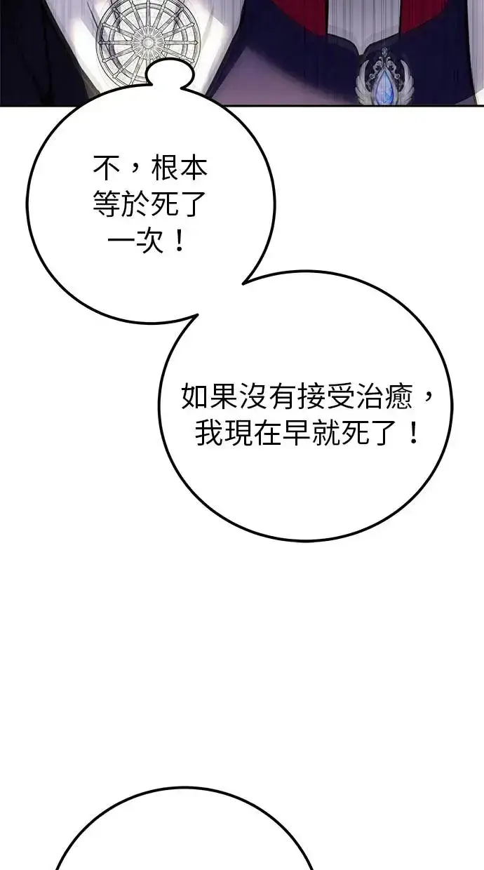 《隐藏实力的幕后高手》第37话：尤里安 vs Lv. 4图72