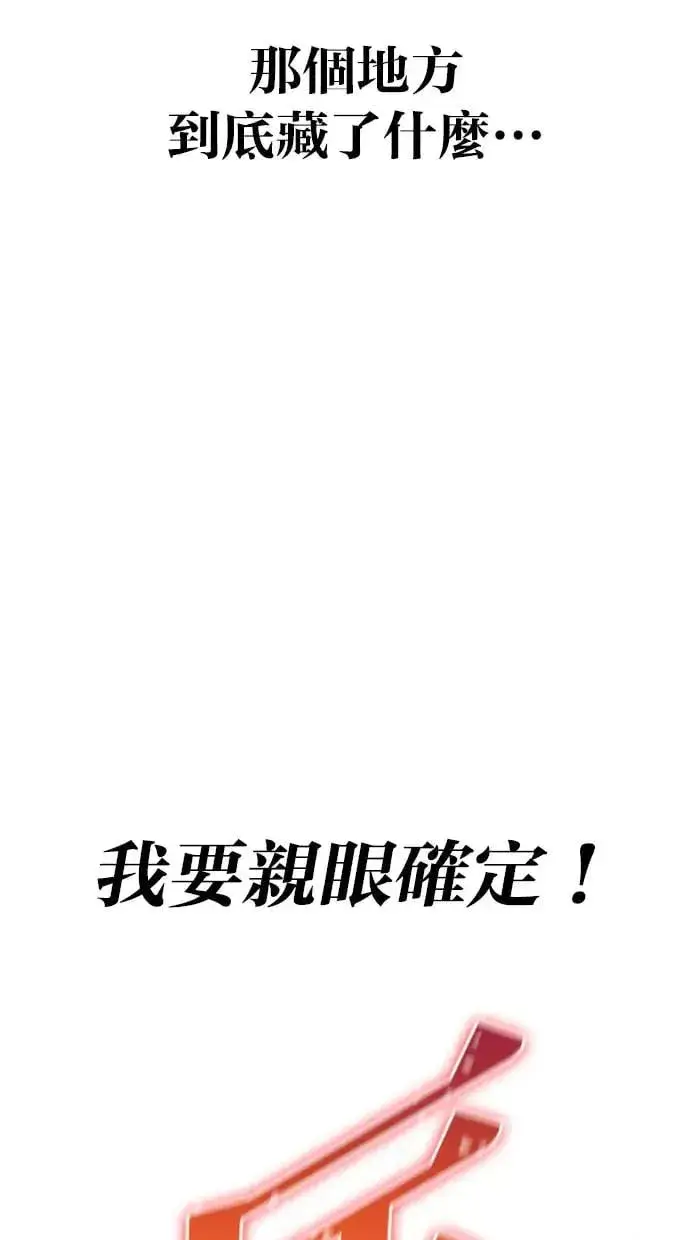 《隐藏实力的幕后高手》第37话：尤里安 vs Lv. 4图8