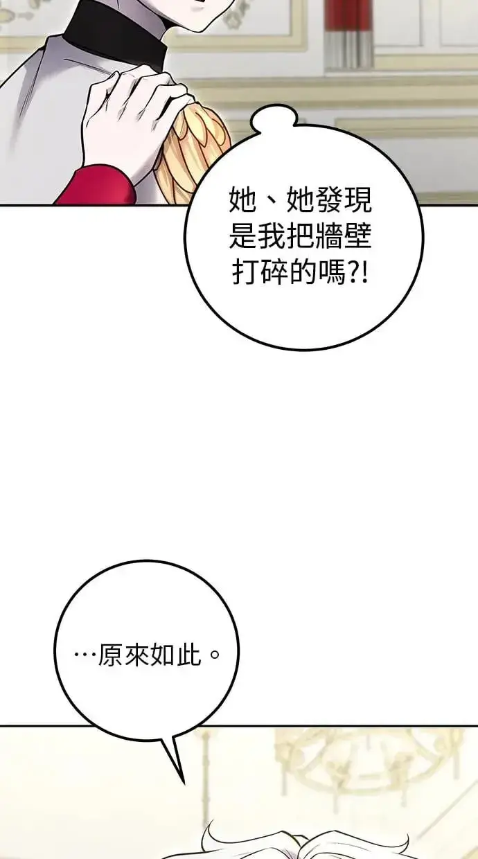 《隐藏实力的幕后高手》第37话：尤里安 vs Lv. 4图83