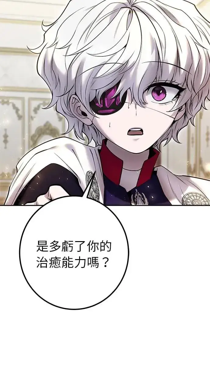 《隐藏实力的幕后高手》第37话：尤里安 vs Lv. 4图84