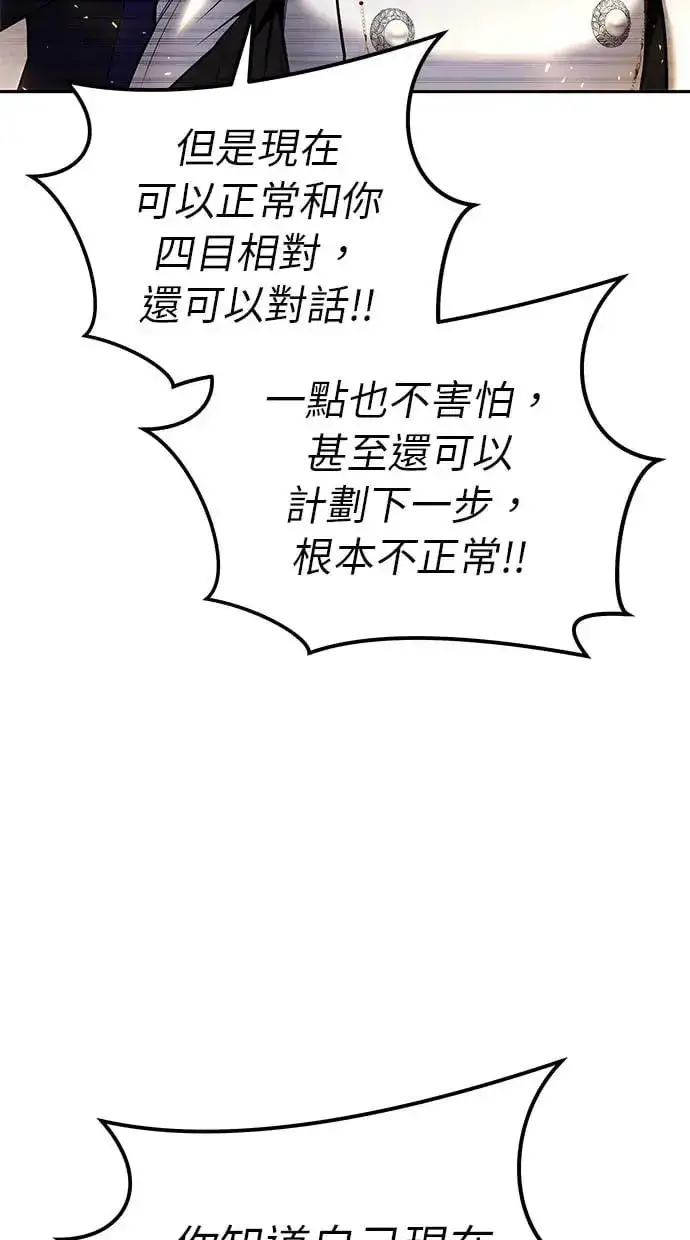 《隐藏实力的幕后高手》第37话：尤里安 vs Lv. 4图86