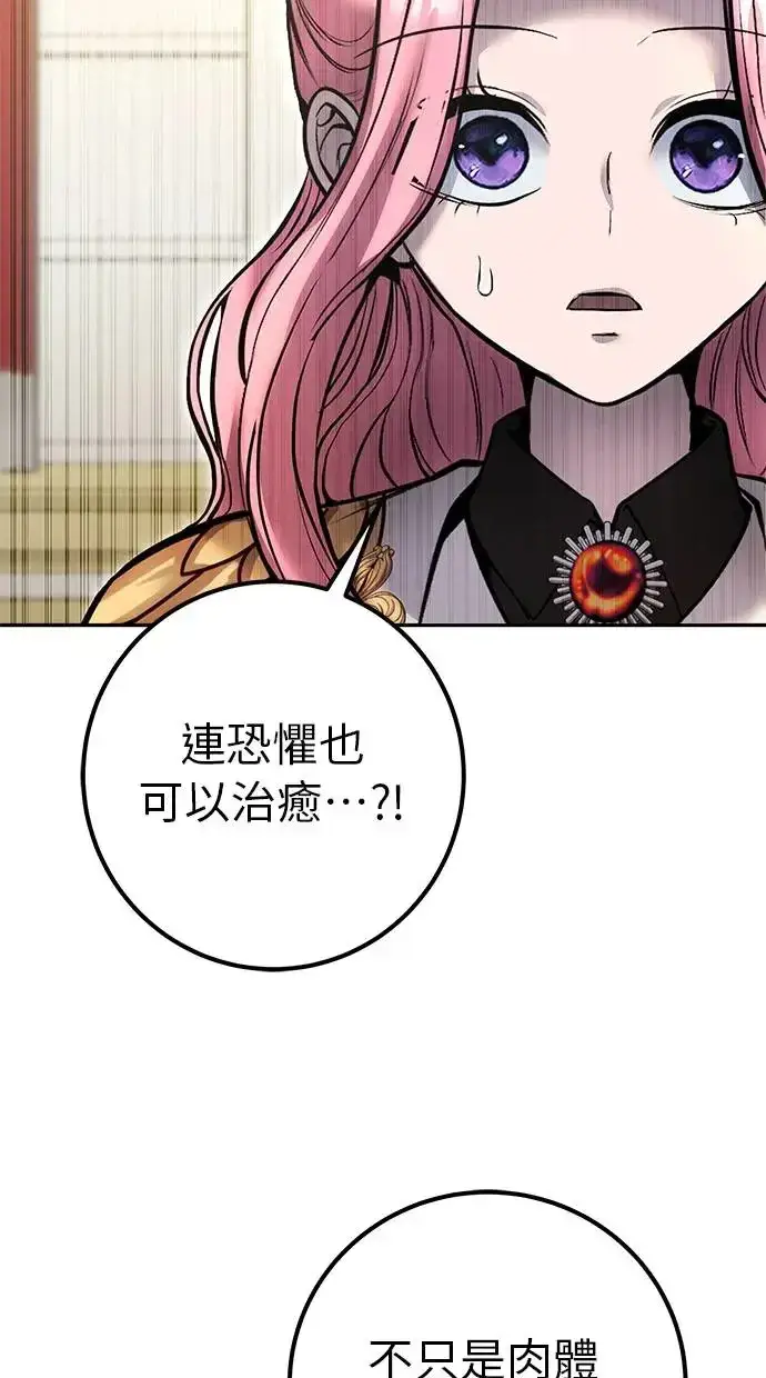 《隐藏实力的幕后高手》第37话：尤里安 vs Lv. 4图90